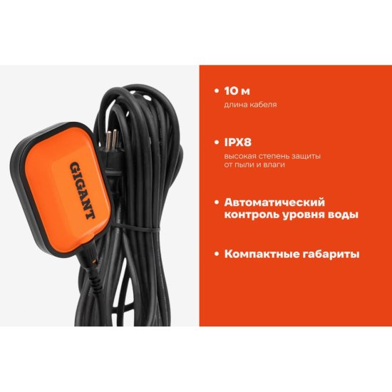 Дренажный насос Gigant GDP-02