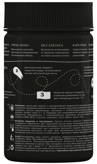 Краска для мебели меловая Aturi Design цвет черный бархат 400 г