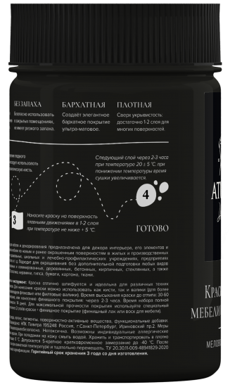 Краска для мебели меловая Aturi Design цвет черный бархат 400 г