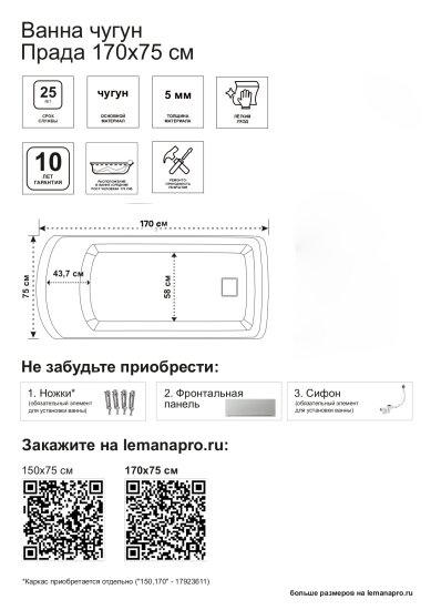 Ванна Прада чугун 170x75 см