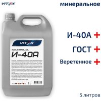 Веретенное масло VITEX И-40А