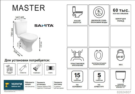 Унитаз-компакт Sanita Master косой выпуск двойной слив