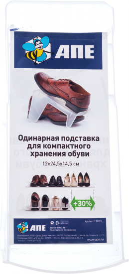 Подставка для обуви 11.5x14x24.5 см пластик цвет белый