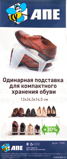 Подставка для обуви 11.5x14x24.5 см пластик цвет белый