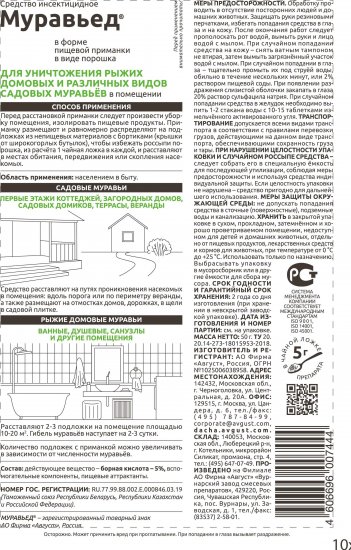 Средство борьбы с муравьями Муравьед ЭКО 50 г