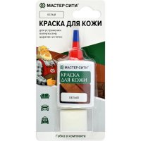 Краска для кожи Мастер Сити 2184101