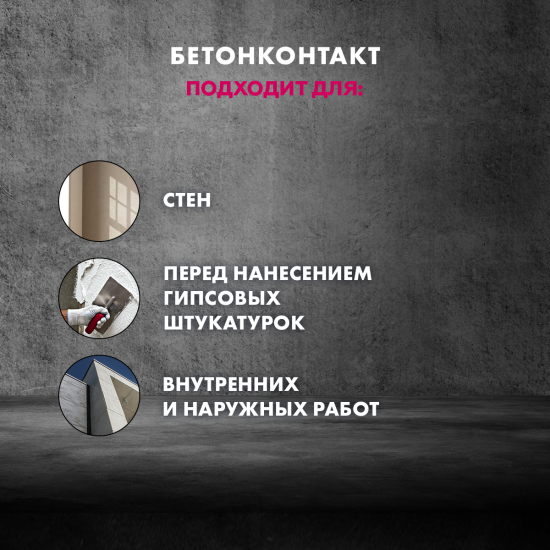 Бетонконтакт Церезит CT19 3 кг