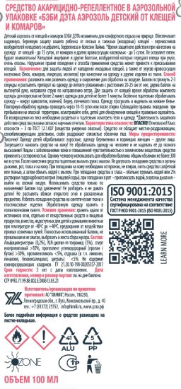 Аэрозоль Бэби-дэта от клещей и комаров 100 мл