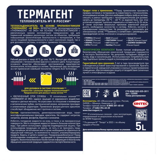 Теплоноситель Thermagent Эко 122555 -40°C 5 кг пропиленгликоль