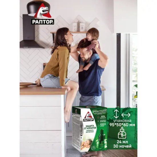 Жидкость от комар Раптор повышенная эффективность 30ночей