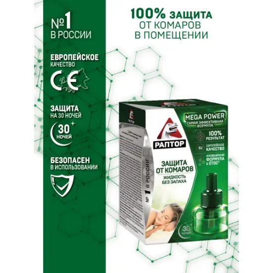 Жидкость от комар Раптор повышенная эффективность 30ночей