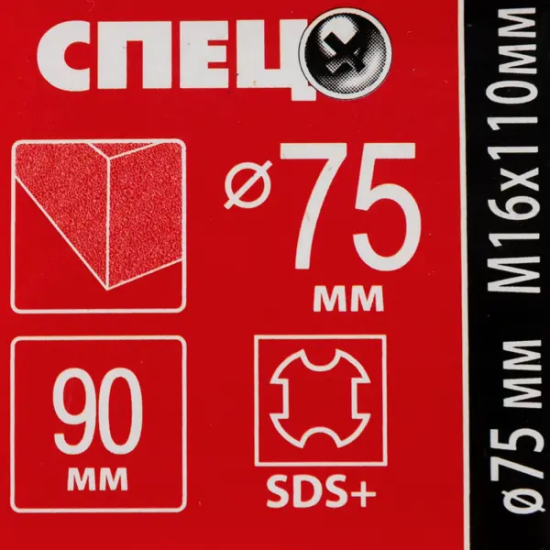Коронка алмазная по бетону SDS-plus Спец 75 мм