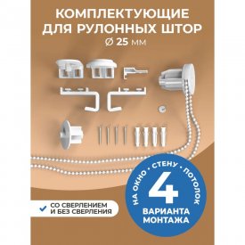 Сет-комплект для рулонной шторы Peora 67158