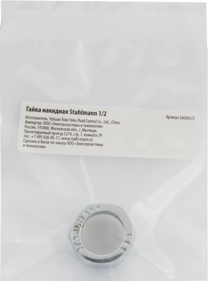 Накидная гайка Stahlmann 1/2