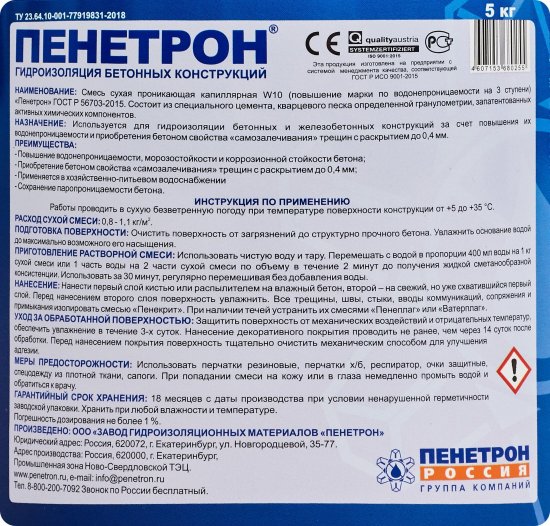 Гидроизоляция Пенетрон 5 кг