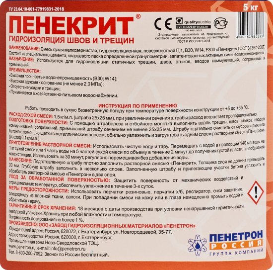 Гидроизоляция Пенекрит 5 кг