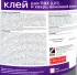Клей Homakoll для ПВХ и LVT-плитки 4.31 кг