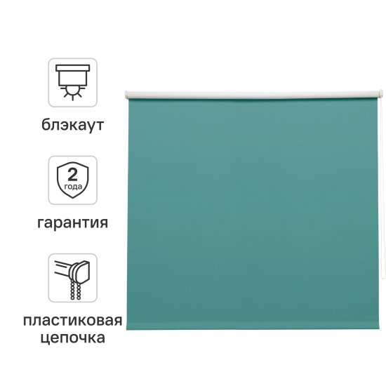 Штора рулонная блэкаут Inspire Santos 160x175 см бирюзовая Celadon 2