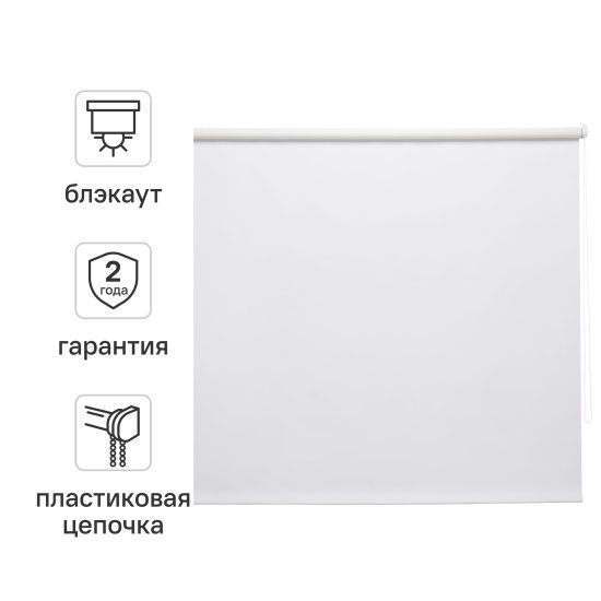 Штора рулонная блэкаут Inspire Santos 140x175 см белая White 0
