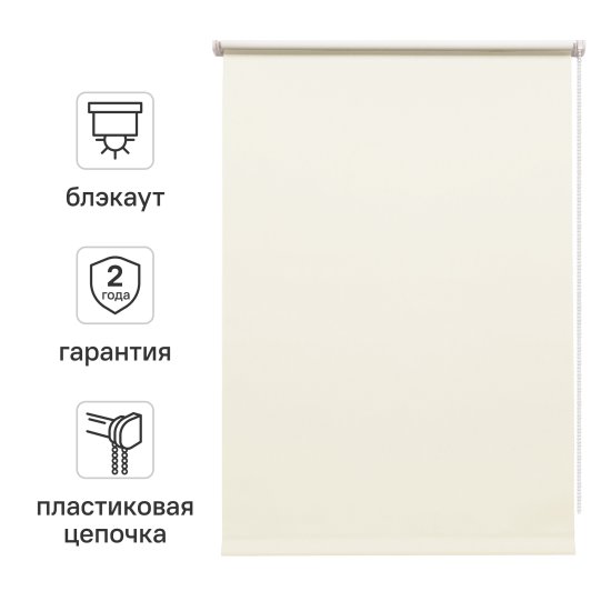 Штора рулонная блэкаут Inspire Santos 80x160 см экрю Cream 5