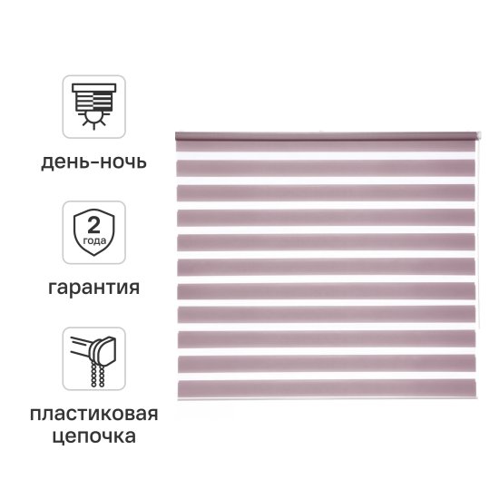 Штора рулонная день-ночь Inspire Peter 160x175 см сиреневая Santal 4