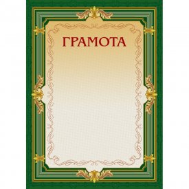 Грамота ООО Комус 213290