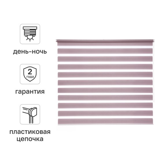 Штора рулонная день-ночь Inspire Peter 180x175 см сиреневая Santal 4