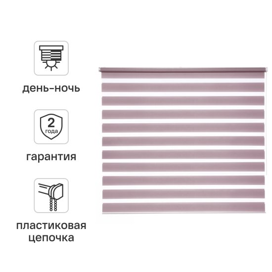 Штора рулонная день-ночь Inspire Peter 140x175 см сиреневая Santal 4