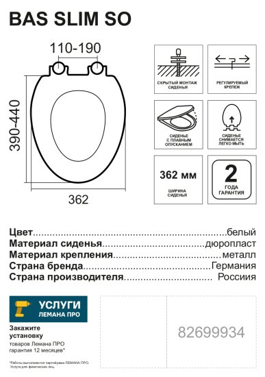 Сиденье для унитаза Bas Slim SO Mitos с микролифтом