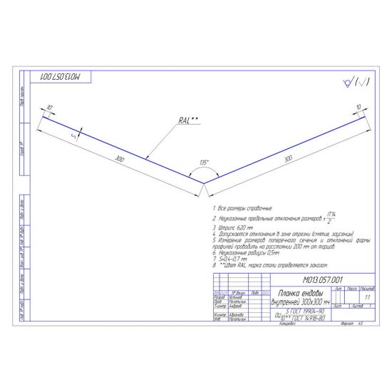 Ендова внутренняя для металлочерепицы 300х300 мм 2 м коричневая RAL 8017