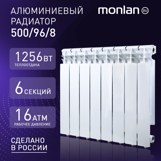 Радиатор секционный Monlan RU Aluminium 500/96 8 секций боковое подключение алюминий белый