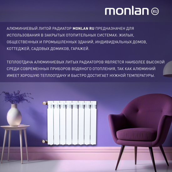 Радиатор секционный Monlan RU Aluminium 500/96 8 секций боковое подключение алюминий белый