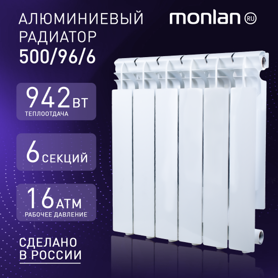 Радиатор секционный Monlan RU Aluminium 500/96 6 секций боковое подключение алюминий белый