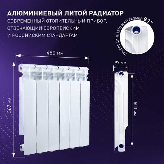 Радиатор секционный Monlan RU Aluminium 500/96 6 секций боковое подключение алюминий белый