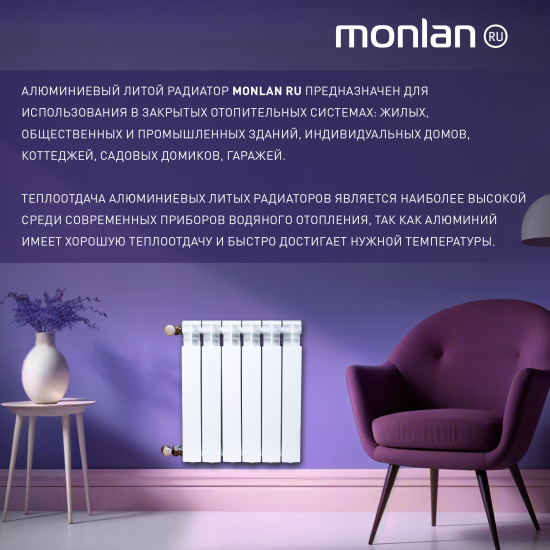Радиатор секционный Monlan RU Aluminium 500/96 6 секций боковое подключение алюминий белый