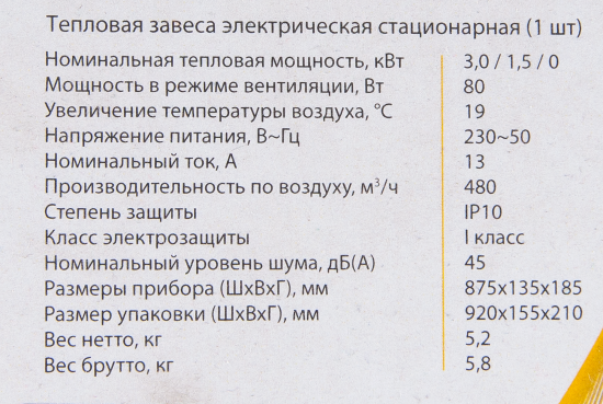 Тепловая завеса Ballu BHC-L09S03-ST 3000 Вт