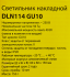 Светильник точечный накладной Elektrostandard DLN114, 2 м², цвет чёрный/золото