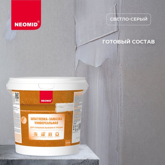 Шпатлевка-замазка Neomid универсальная 1,4 кг
