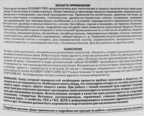 Затирка эпоксидная Основит Pro цвет 039 венге 1 кг