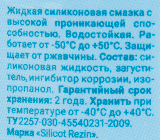 Силиконовая смазка ВМПАВТО Silicot Капля 30 мл флакон