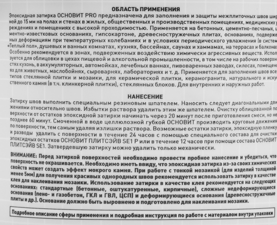 Затирка эпоксидная Основит Pro цвет 031 багамы 1 кг