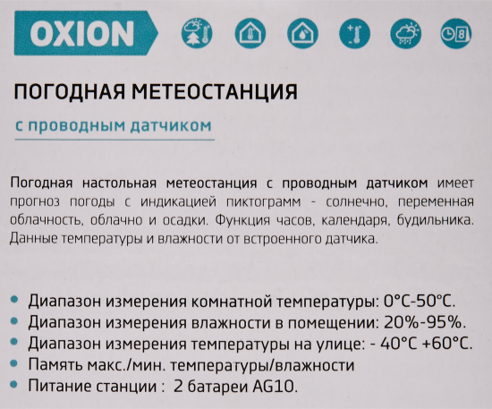 Часы-метеостанция Oxion OTM3331 с проводным датчиком цвет черный