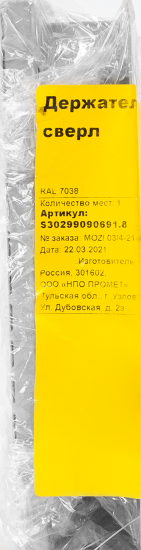 Держатель для сверл Практик для шкафа 4.5x20x5 см сталь цвет серый