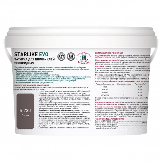 Затирка эпоксидная Litokol Starlike Evo S.230 цвет какао 2 кг