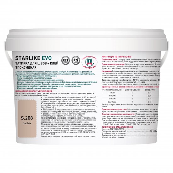 Затирка эпоксидная Litokol Starlike Evo S.208 цвет песочный 2 кг