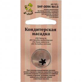Кондитерская насадка S-Chief № 13 листья
