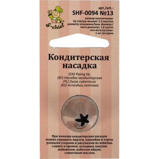 Кондитерская насадка S-Chief № 13 листья
