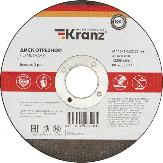 Отрезной диск по металлу KRANZ KR-90-0902