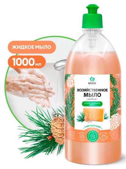 Жидкое мыло хозяйственное Grass с маслом кедра 1 л