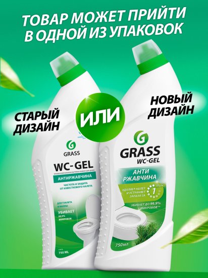 Средство для чистки сантехники Антиржавчина Grass WC-gel 0.75 л